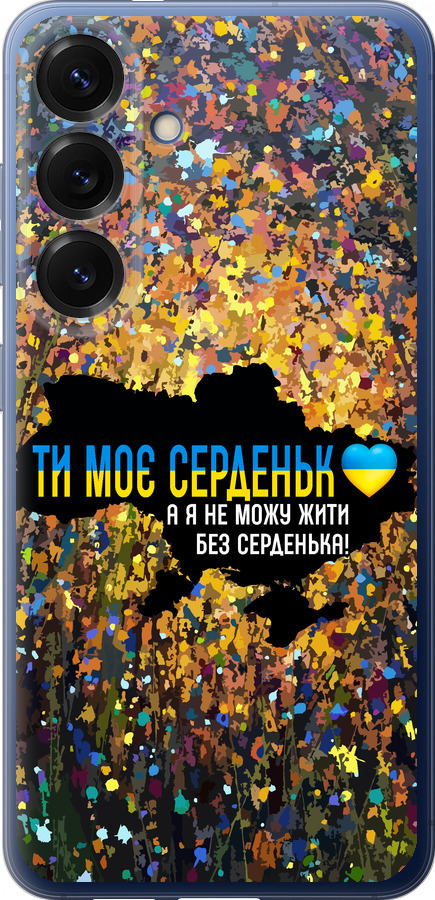 Моє серце Україна