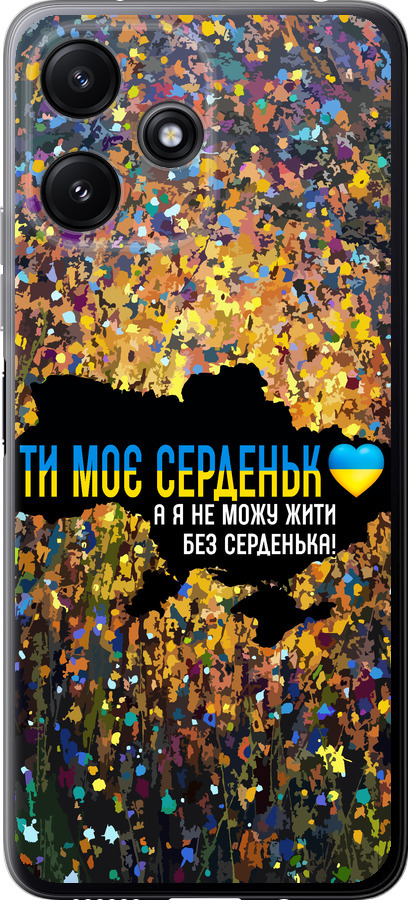 Моє серце Україна
