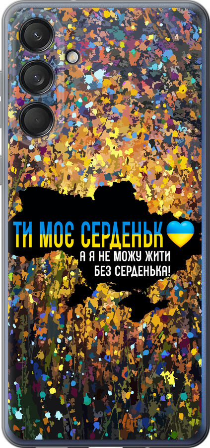 Моє серце Україна