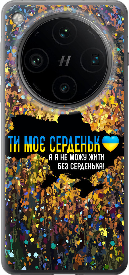 Моє серце Україна