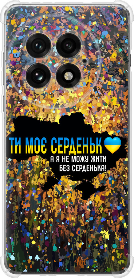 Моє серце Україна