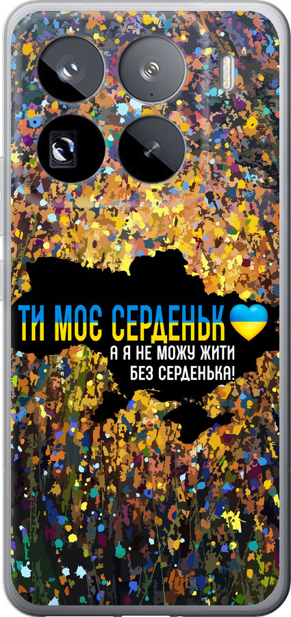 Моє серце Україна