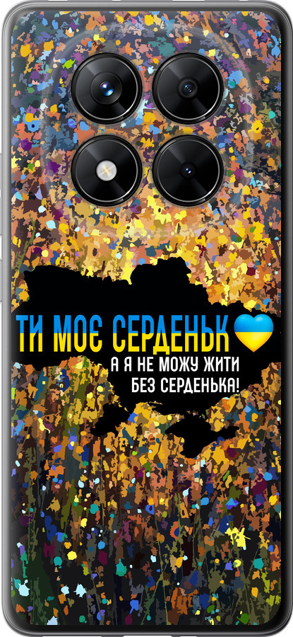 Моє серце Україна