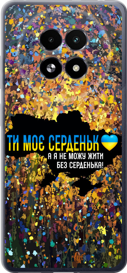 Моє серце Україна