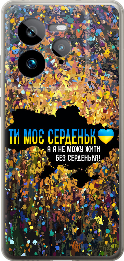 Моє серце Україна