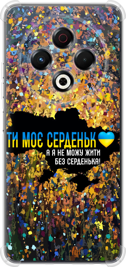 Моє серце Україна