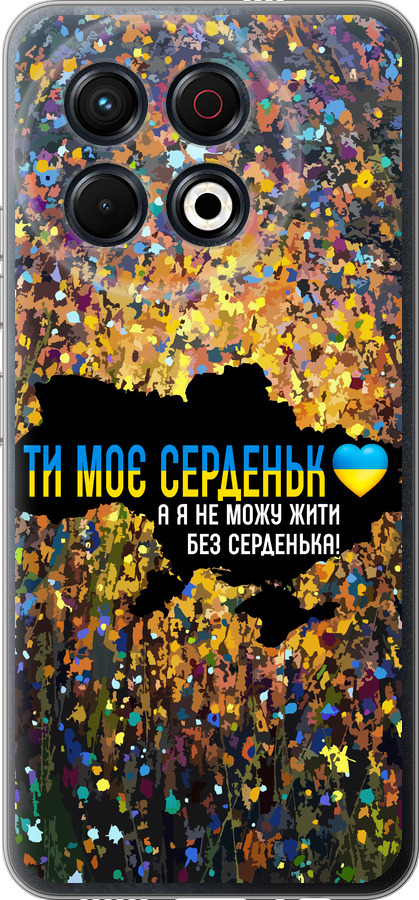 Моє серце Україна