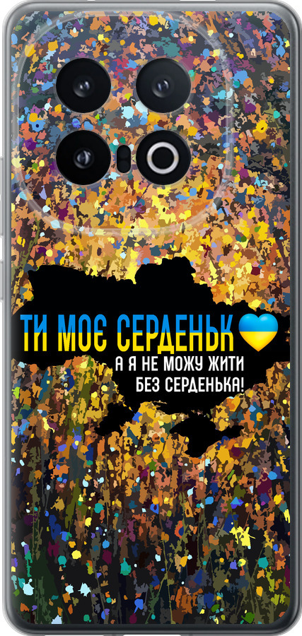 Моє серце Україна