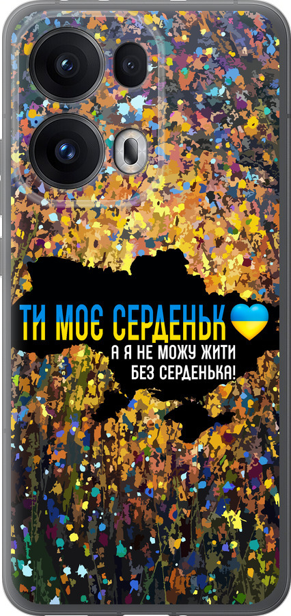 Моє серце Україна