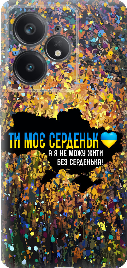 Моє серце Україна
