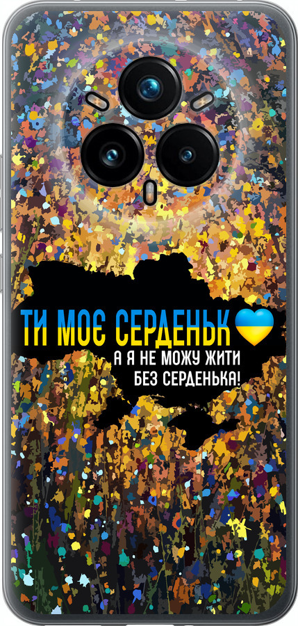 Моє серце Україна