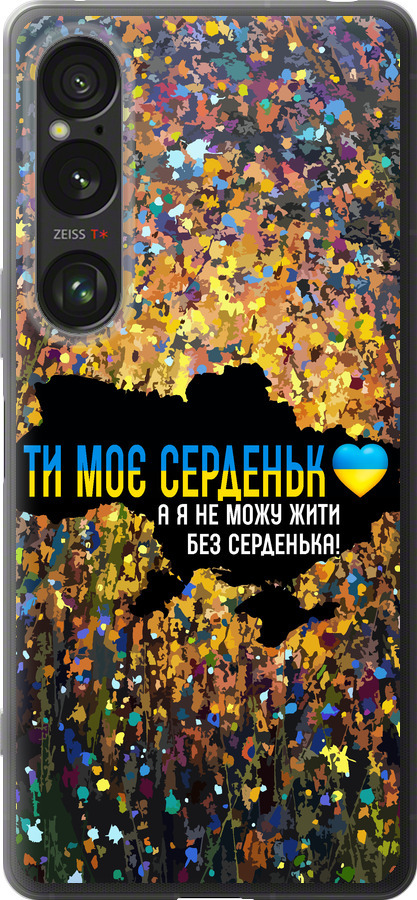 Моє серце Україна