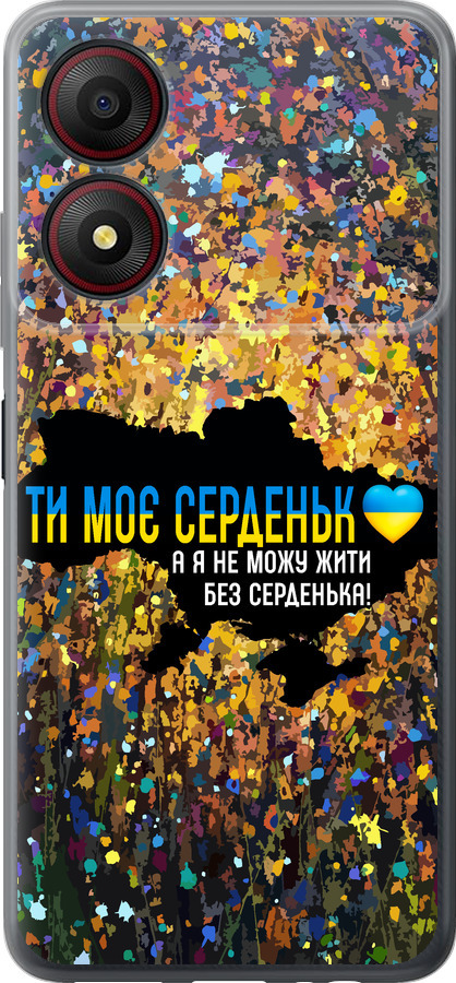 Моє серце Україна