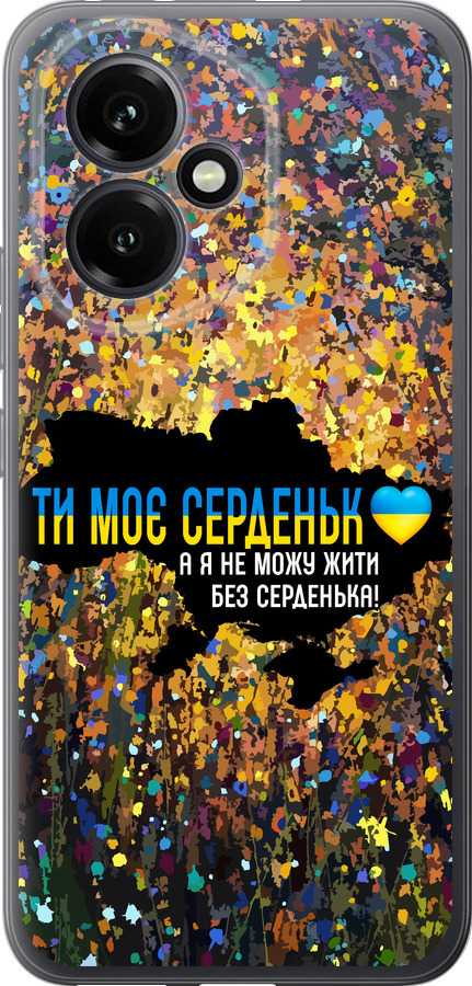 Моє серце Україна