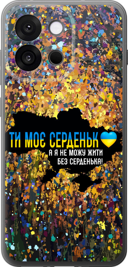 Моє серце Україна