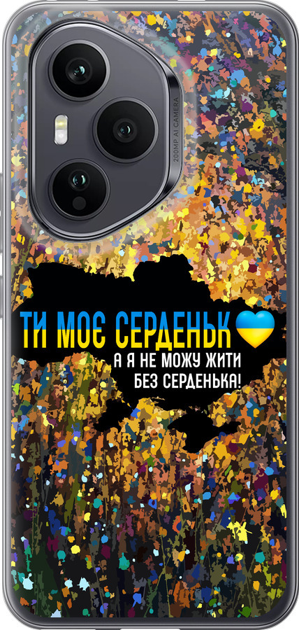 Моє серце Україна