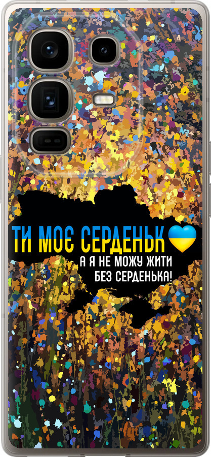 Моє серце Україна