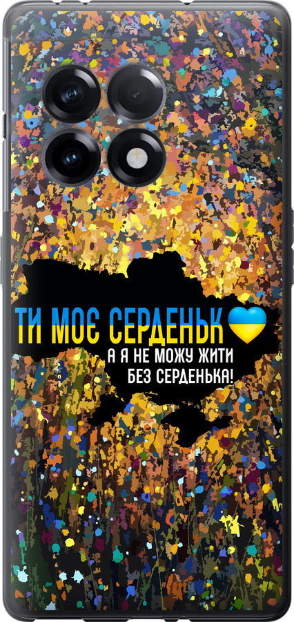 Моє серце Україна
