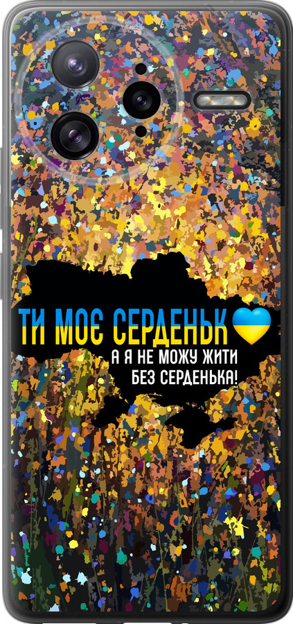Моє серце Україна