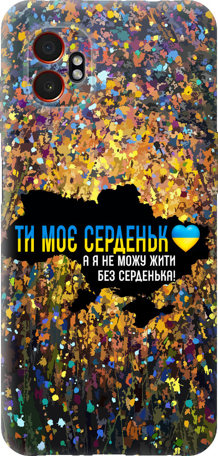 Моє серце Україна