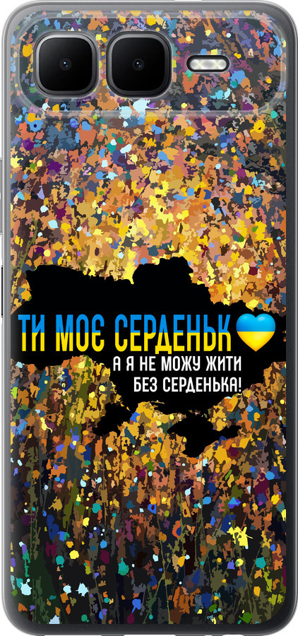 Моє серце Україна