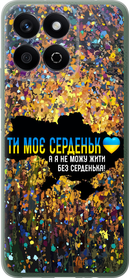 Моє серце Україна