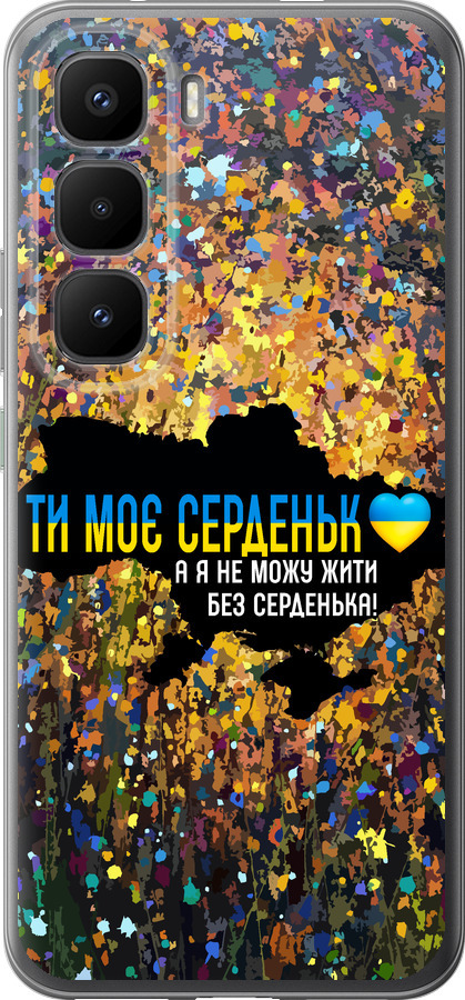 Моє серце Україна