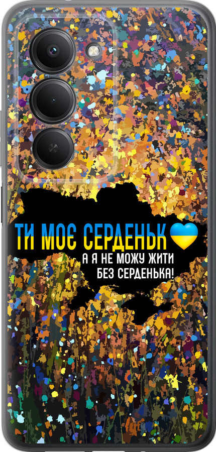 Моє серце Україна