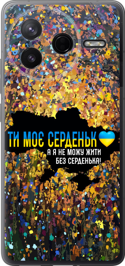Моє серце Україна