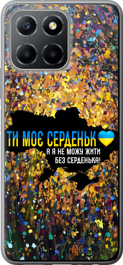 Моє серце Україна