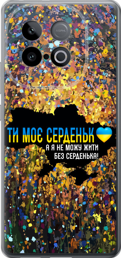 Моє серце Україна