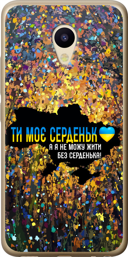 Моє серце Україна