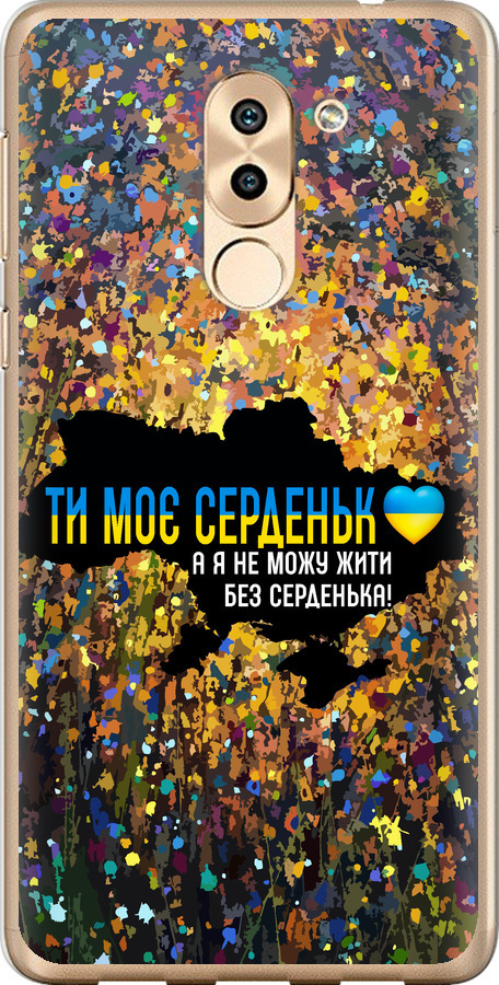 Моє серце Україна