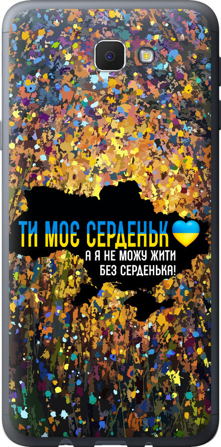Моє серце Україна