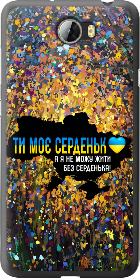 Моє серце Україна