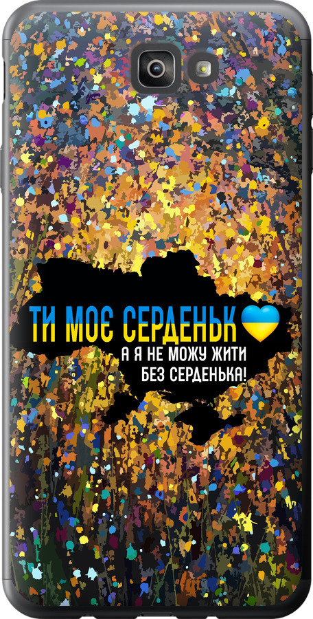 Моє серце Україна