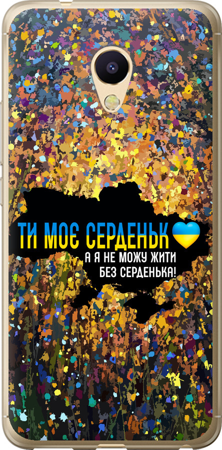 Моє серце Україна