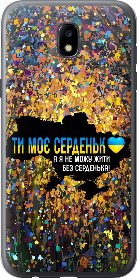 Моє серце Україна