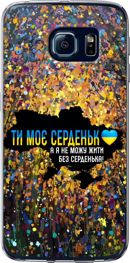 Моє серце Україна