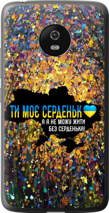 Моє серце Україна