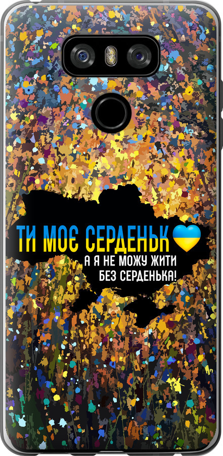 Моє серце Україна