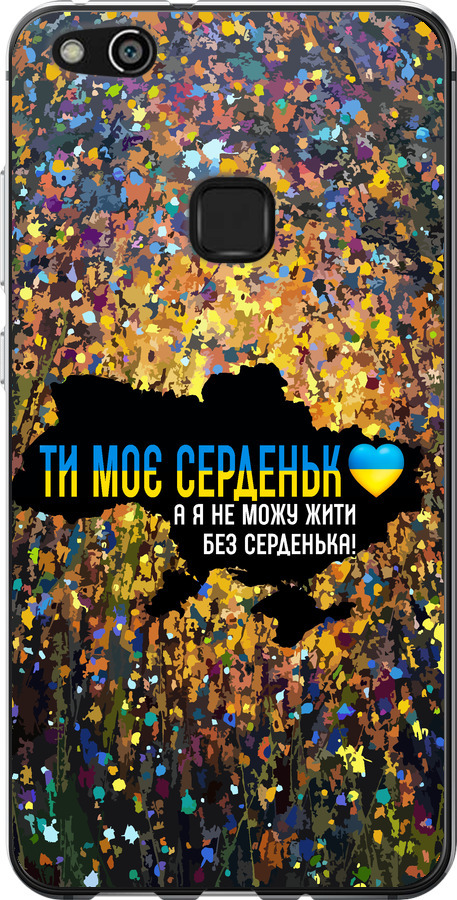 Моє серце Україна