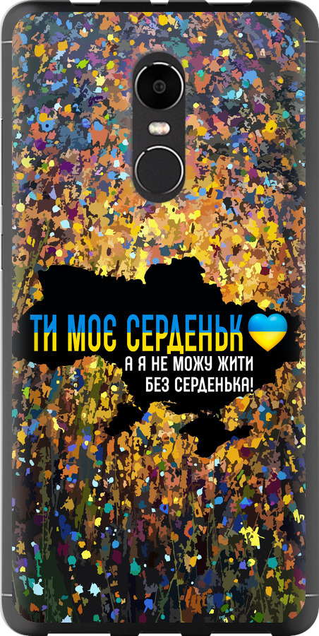 Моє серце Україна