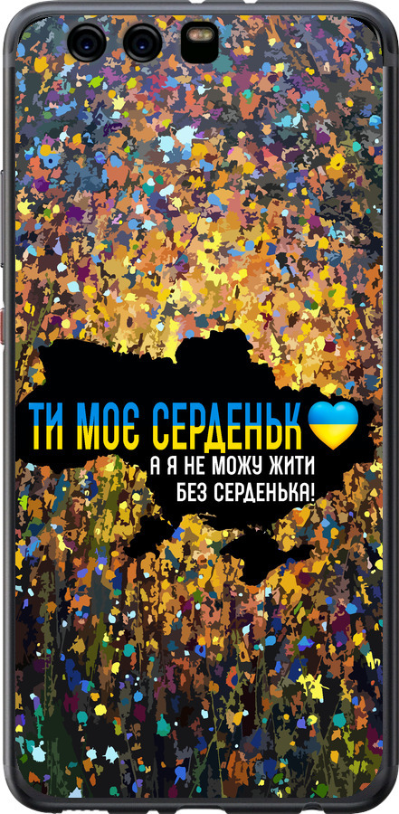 Моє серце Україна