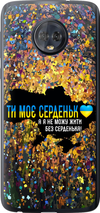 Моє серце Україна
