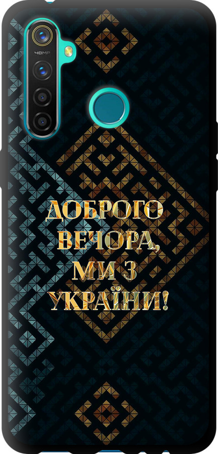 Ми з України v3