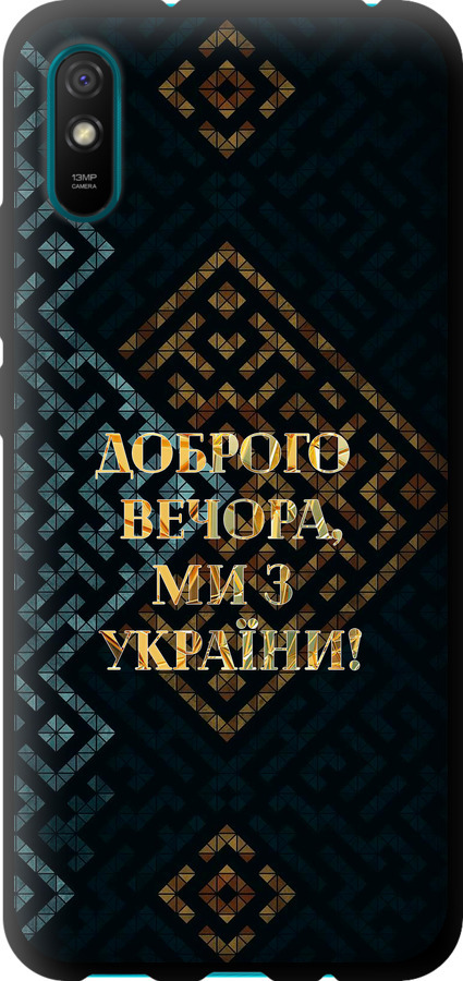 Ми з України v3