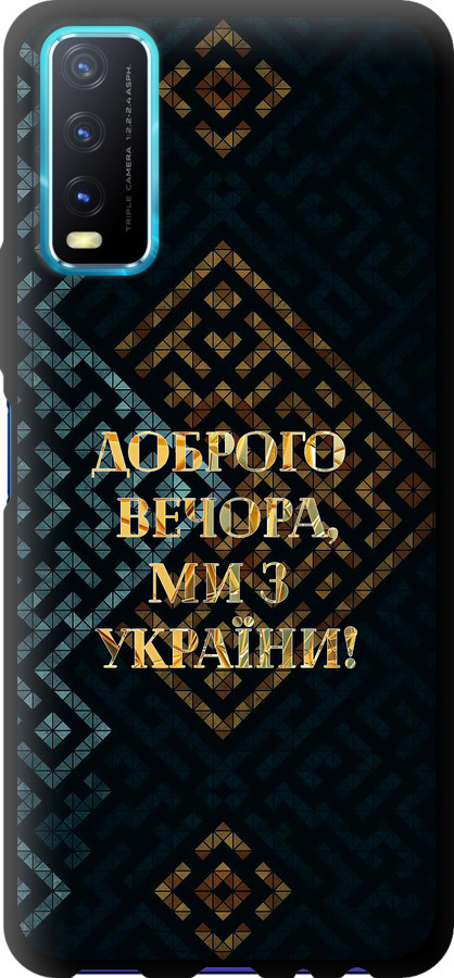 Ми з України v3
