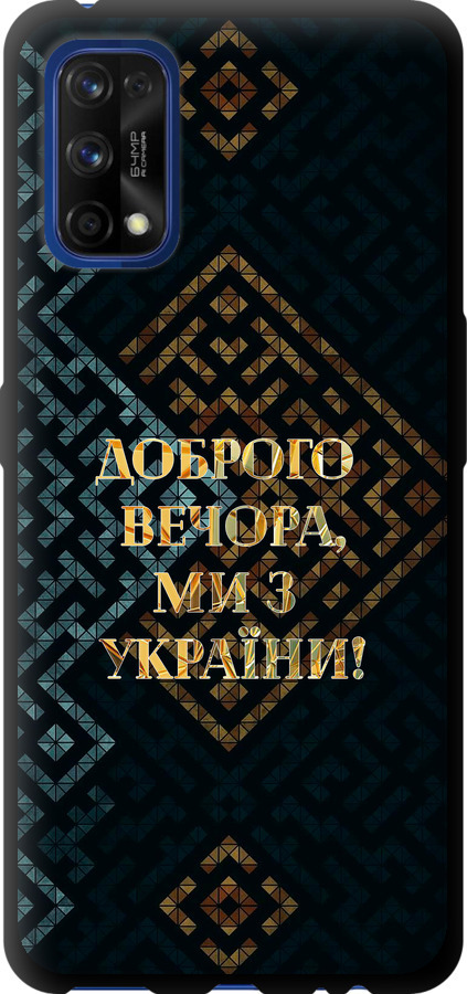 Ми з України v3