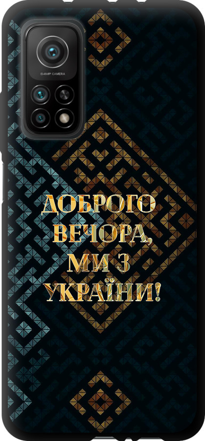 Ми з України v3